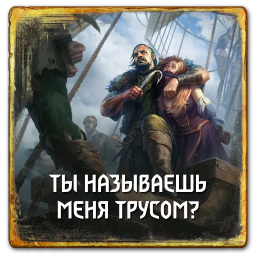 😡 Стикер «Gwent Skellige» для Telegram