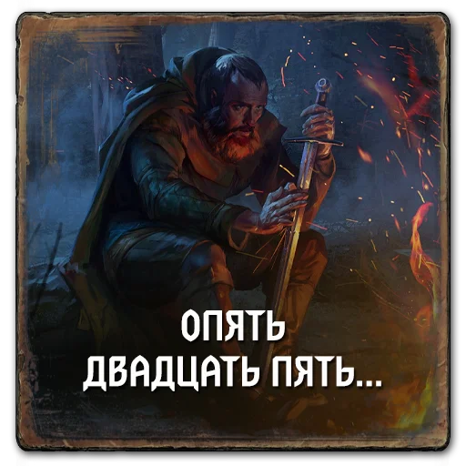 🙄 Стикер «Gwent Skellige» для Telegram