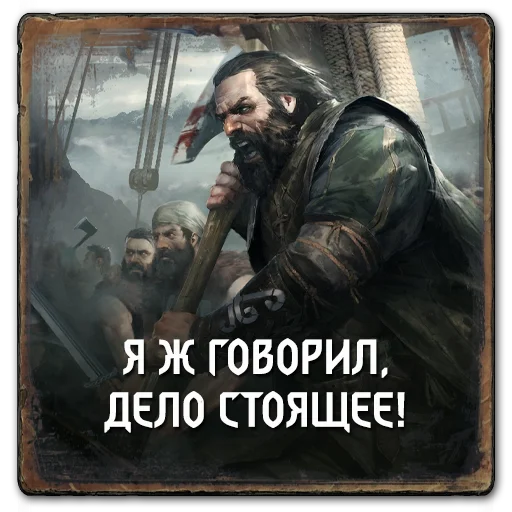 👍 Стикер «Gwent Skellige» для Telegram