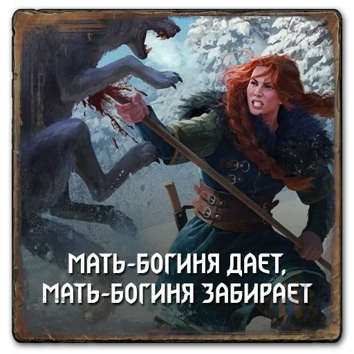 ♻️ Стикер «Gwent Skellige» для Telegram