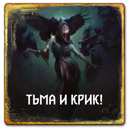 😱 Стикер «Gwent Skellige» для Telegram