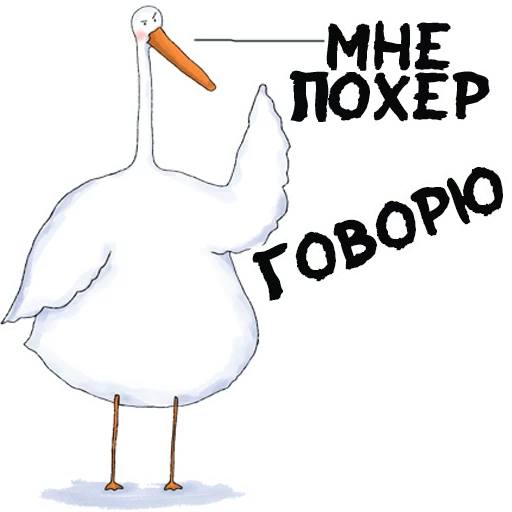 😬 Стикер «Гусиха» для Telegram