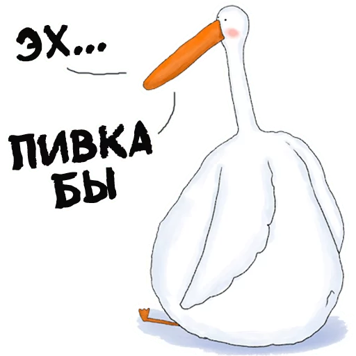 🍺 Стикер «Гусиха» для Telegram