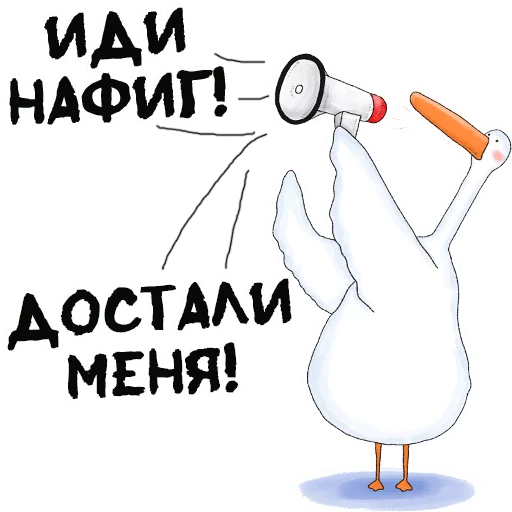 😤 Стикер «Гусиха» для Telegram