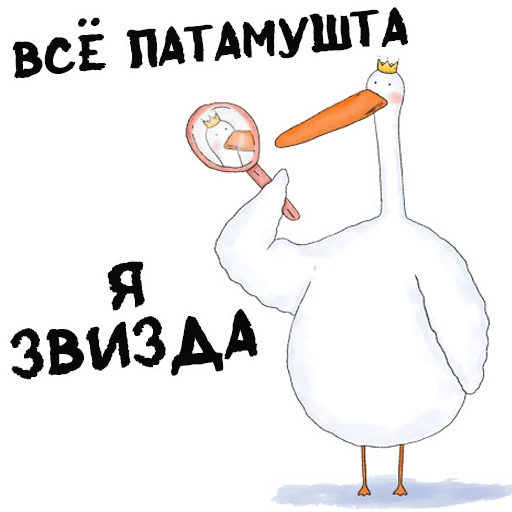 👩 Стикер «Гусиха» для Telegram