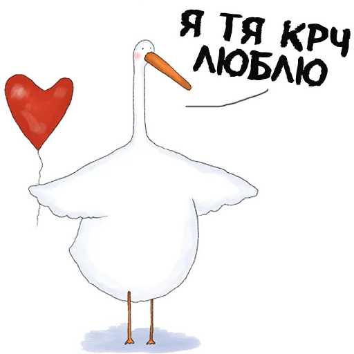 ❤️ Стикер «Гусиха» для Telegram