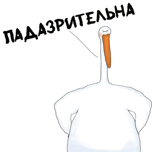 👿 Стикер «Гусиха» для Telegram