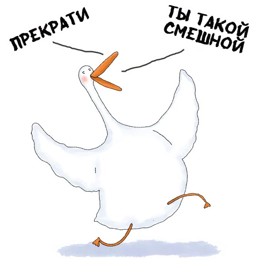 😁 Стикер «Гусиха» для Telegram
