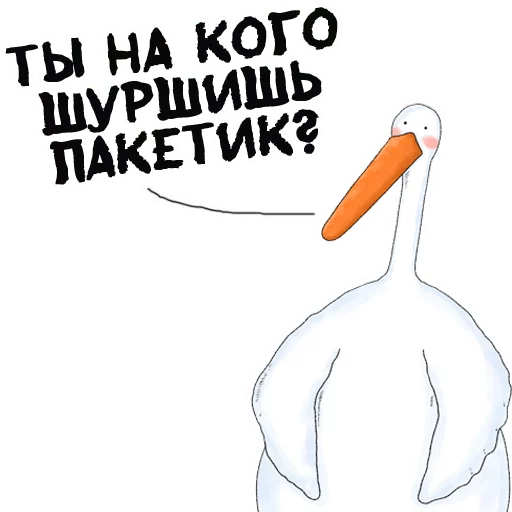 😒 Стикер «Гусиха» для Telegram