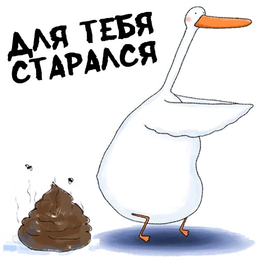 💩 Стикер «Гусиха» для Telegram