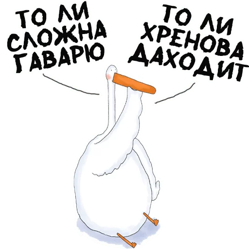 😐 Стикер «Гусиха» для Telegram