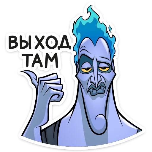 👈 Стикер «Аид» для Telegram