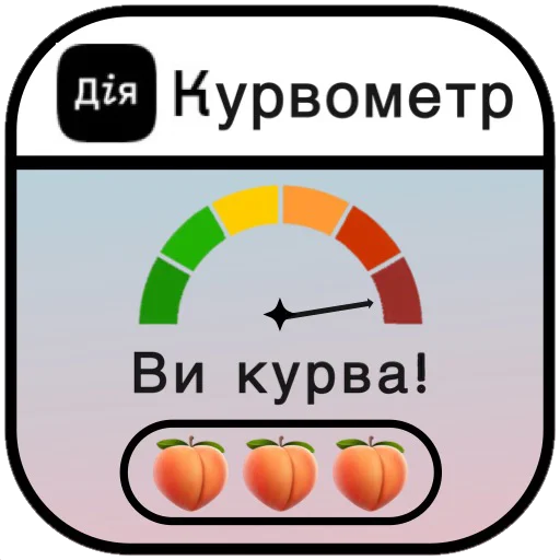 🍑 Стикер «ҐАЇНІЧАКІЙО» для Telegram