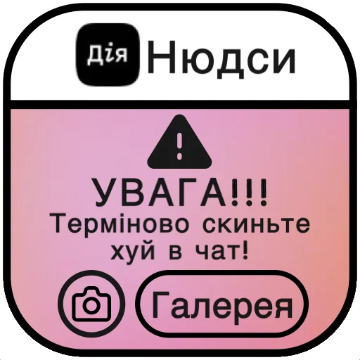 🍆 Стикер «ҐАЇНІЧАКІЙО» для Telegram