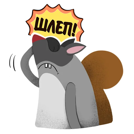 😶 Стикер «Шерстобелк» для Telegram