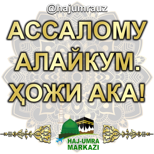 🧝‍♂️ Стикер «haj umra uz» для Telegram