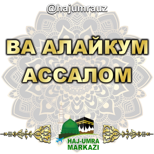 🤝 Стикер «haj umra uz» для Telegram