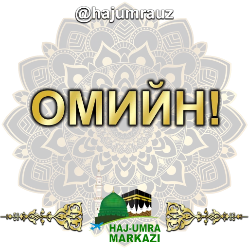 🤲 Стикер «haj umra uz» для Telegram