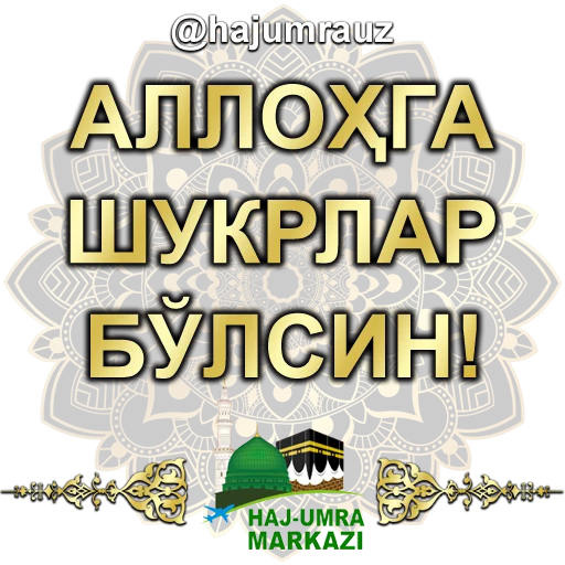 ❤️ Стикер «haj umra uz» для Telegram