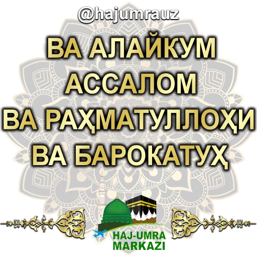 🤝 Стикер «haj umra uz» для Telegram