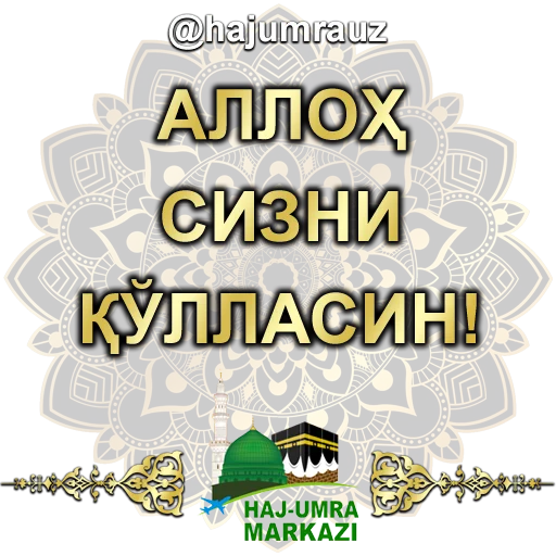 🙌 Стикер «haj umra uz» для Telegram
