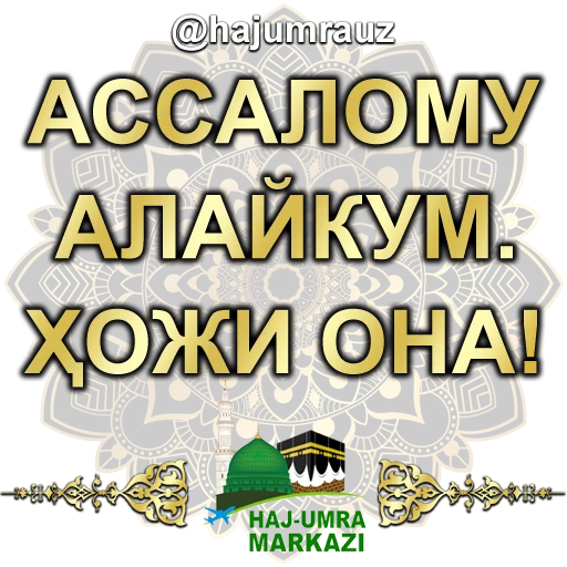 🧝‍♀️ Стикер «haj umra uz» для Telegram