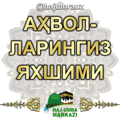 👍 Стикер «haj umra uz» для Telegram