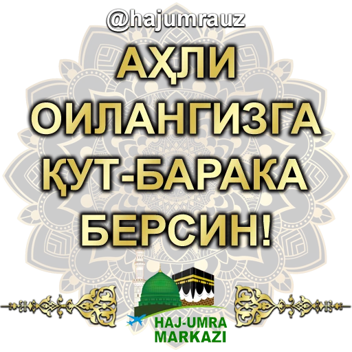 🥰 Стикер «haj umra uz» для Telegram