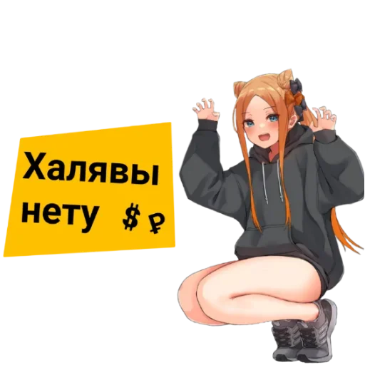 🤑 Стикер «Халявы Нет» для Telegram