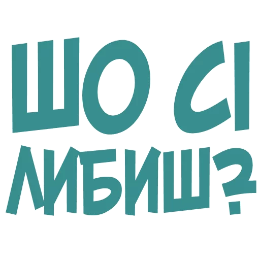 🤔 Стикер «Галіція» для Telegram