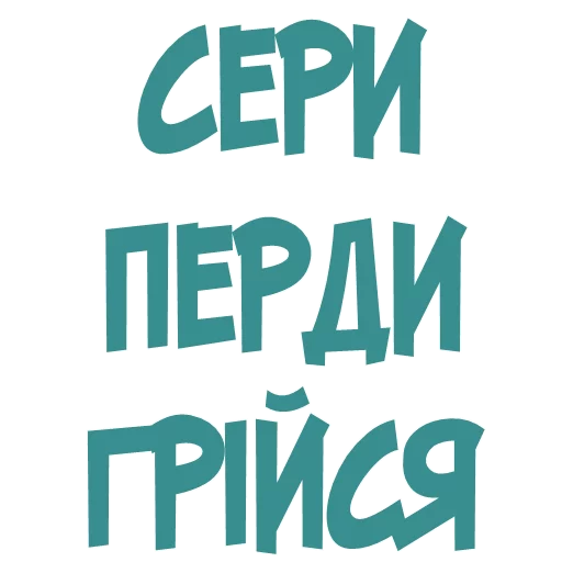 💩 Стикер «Галіція» для Telegram