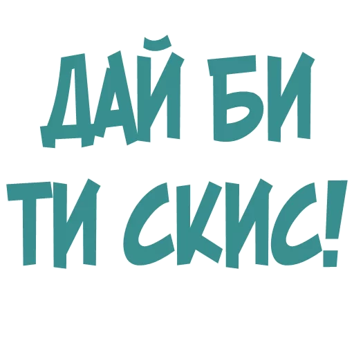 😠 Стикер «Галіція» для Telegram