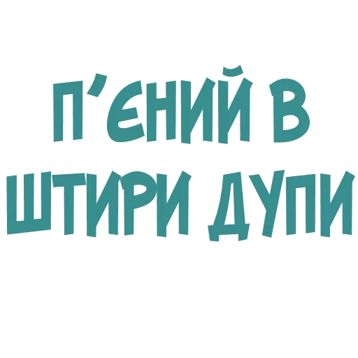 🍻 Стикер «Галіція» для Telegram