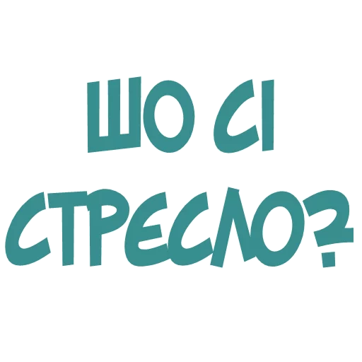 🤔 Стикер «Галіція» для Telegram