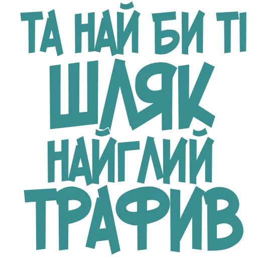 😤 Стикер «Галіція» для Telegram