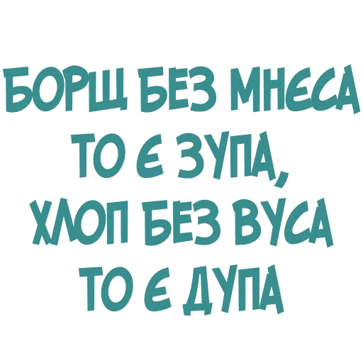 🍲 Стикер «Галіція» для Telegram