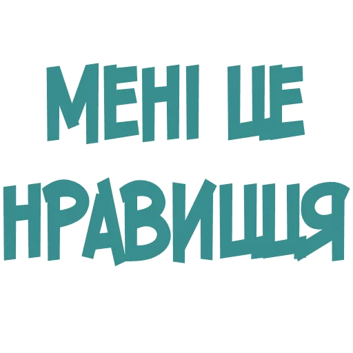 👍 Стикер «Галіція» для Telegram