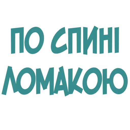 👿 Стикер «Галіція» для Telegram