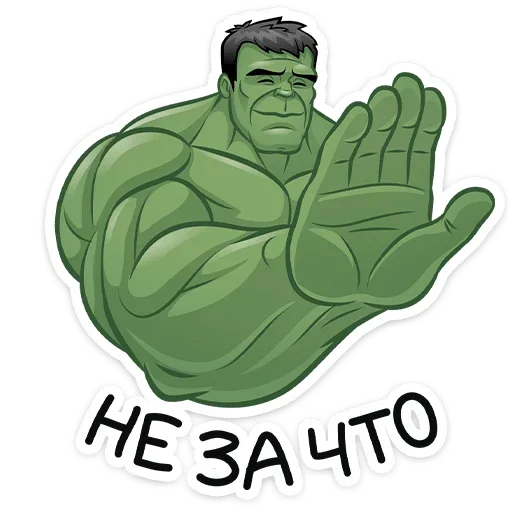 ☺️ Стикер «Халк» для Telegram
