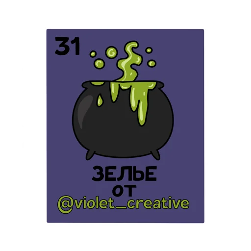 🧪 Стикер «Happy Halloween» для Telegram