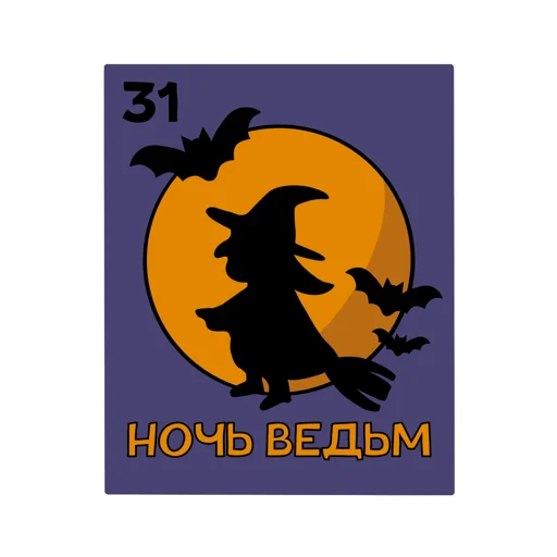 🧙‍♀️ Стикер «Happy Halloween» для Telegram