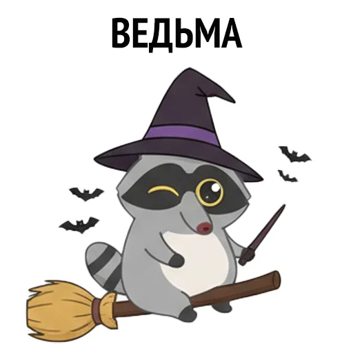 🧹 Стикер «HALLOWEEN с Луи де Ля Фер» для Telegram