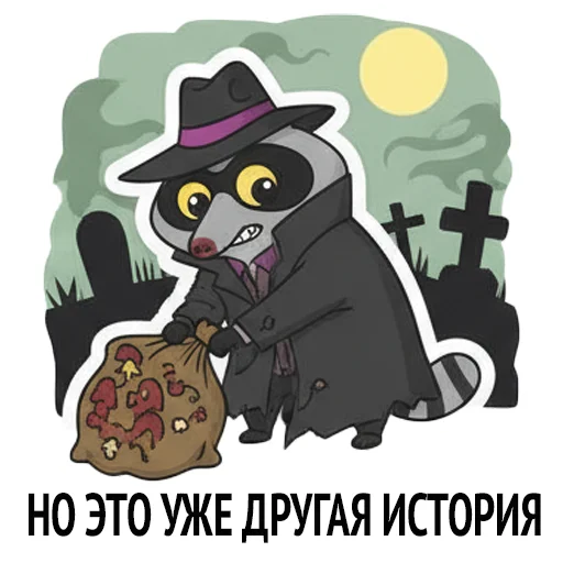 🥷 Стикер «HALLOWEEN с Луи де Ля Фер» для Telegram