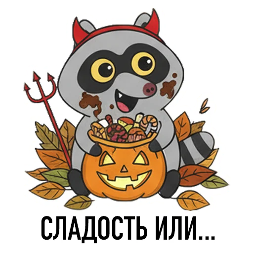 🍬 Стикер «HALLOWEEN с Луи де Ля Фер» для Telegram