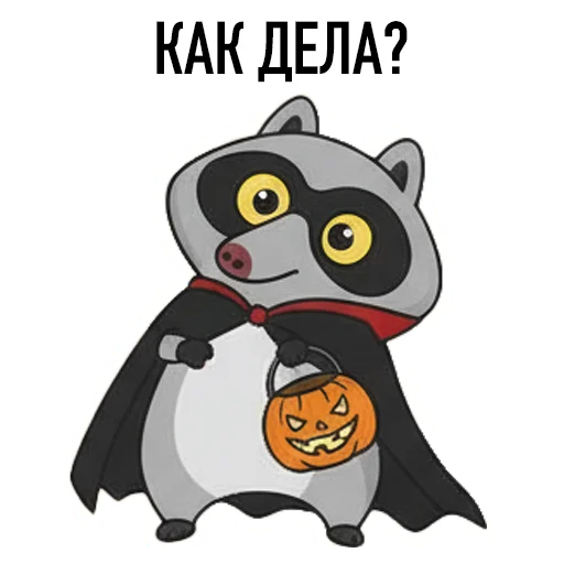 🥹 Стикер «HALLOWEEN с Луи де Ля Фер» для Telegram