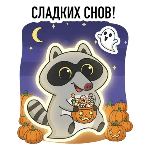 😴 Стикер «HALLOWEEN с Луи де Ля Фер» для Telegram