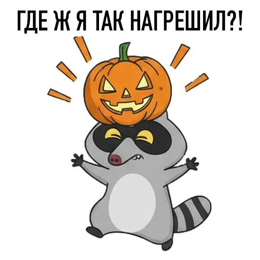 😓 Стикер «HALLOWEEN с Луи де Ля Фер» для Telegram