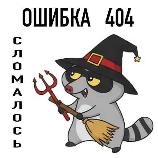 ⚠️ Стикер «HALLOWEEN с Луи де Ля Фер» для Telegram