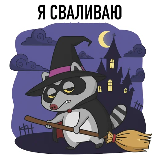 🚶‍♂️ Стикер «HALLOWEEN с Луи де Ля Фер» для Telegram