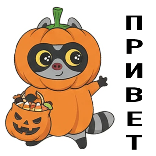 👋 Стикер «HALLOWEEN с Луи де Ля Фер» для Telegram
